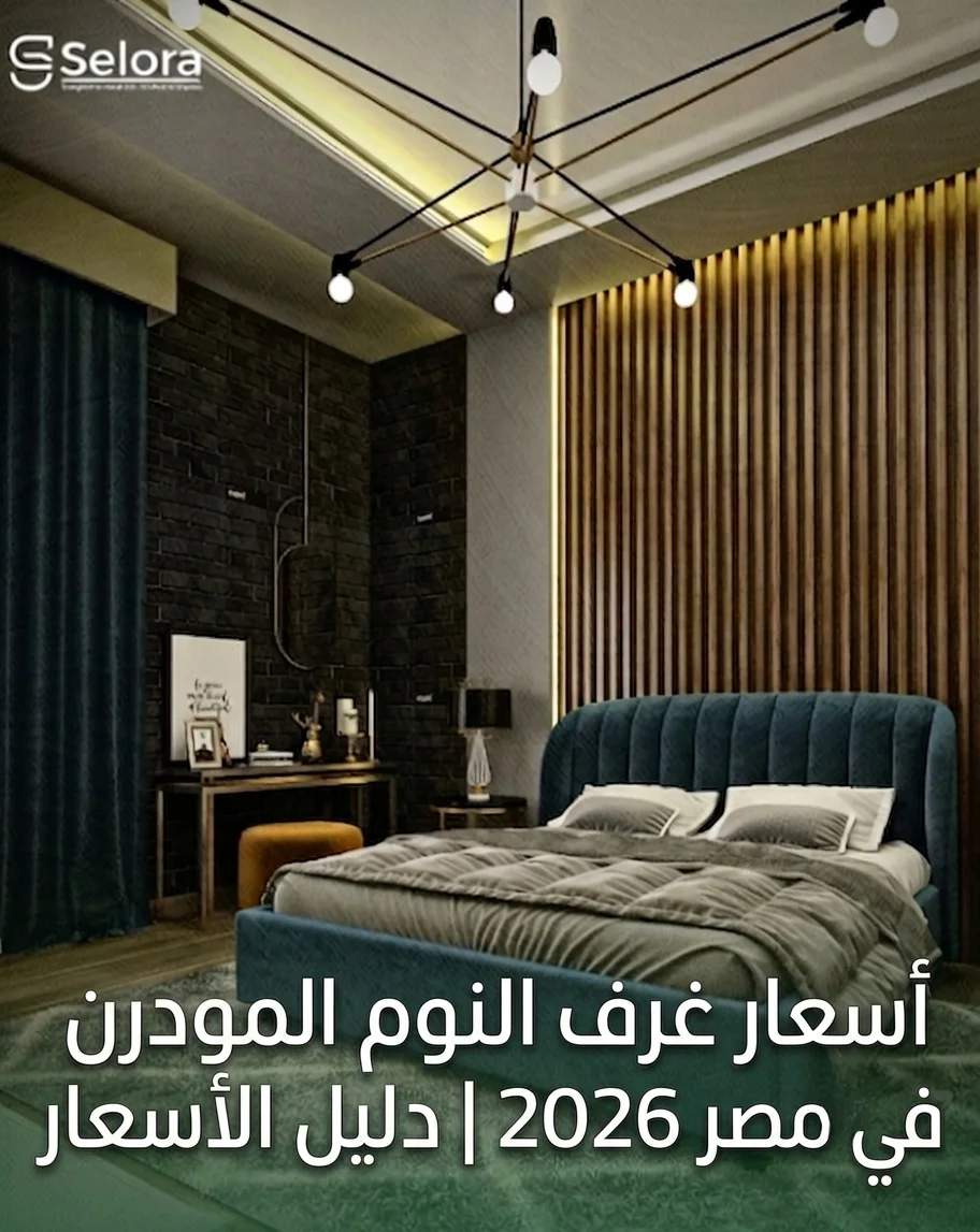 Modern bedroom furniture in Egypt